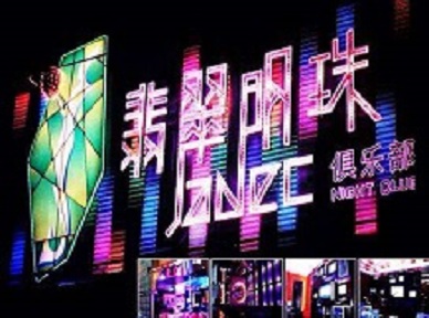 桐梓哪里荤的KTV男模女漂亮多-翡翠明珠KTV好玩会所体验