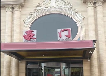 桐梓哪个KTV少爷最好玩-豪门国际KTV消费少爷服务点评